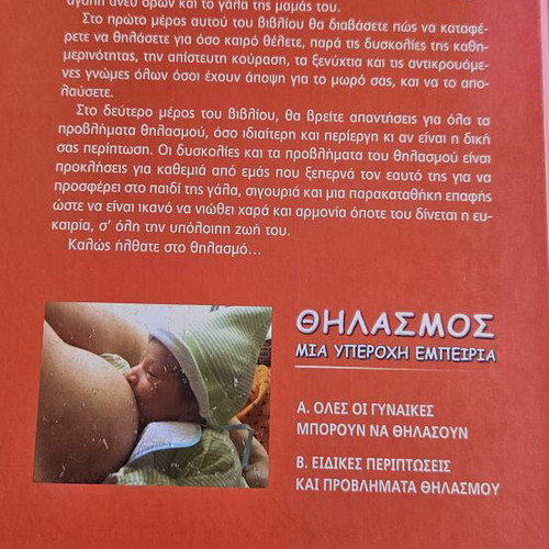 Breastfeeding book like new with DVD