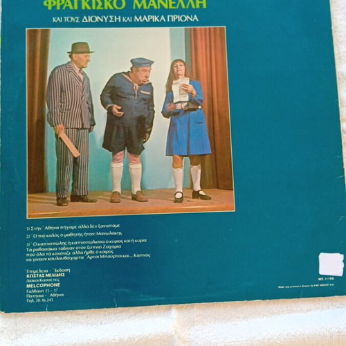 Vinyl record To Gelio Kai To Xylo by Fragkisko Manelli like new
