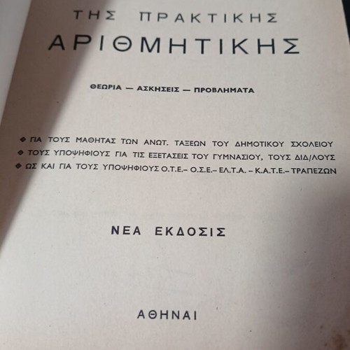 The Key of Practical Arithmetic used book