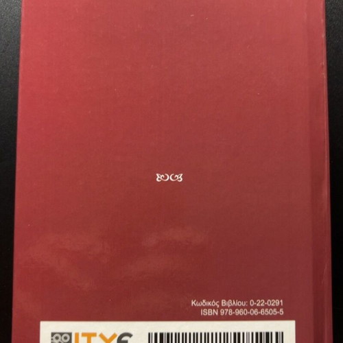 Julius Caesar by William Shakespeare used, Greek edition
