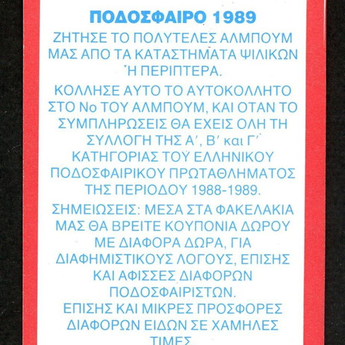 Karousel Sticker 1989 #546 used