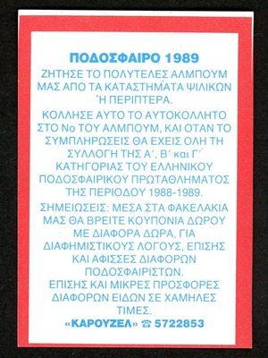 Karousel Sticker 1989 #546 used