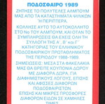 Karousel Sticker 1989 #546 used
