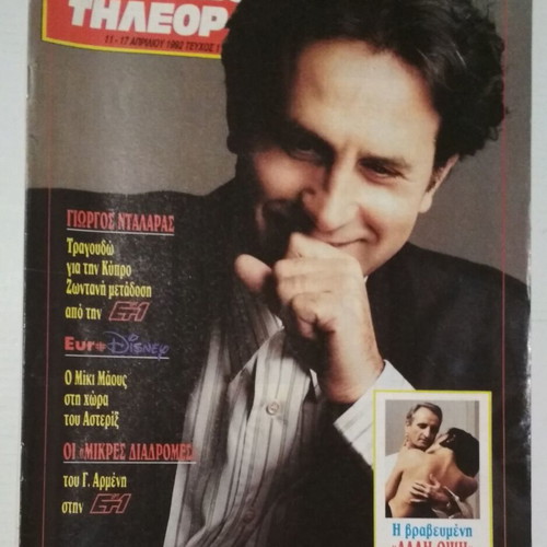 Radio Tileorasi Magazine #1156 April 11-17 1992 used