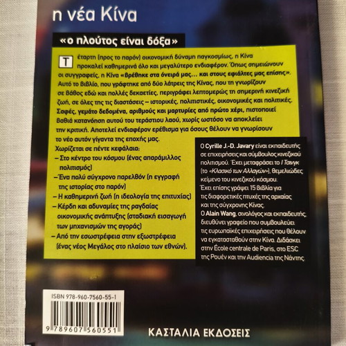 Larousse The New China book like new, wealth is glory