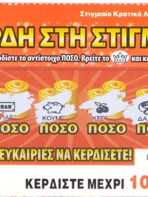 Scratch Lottery Ticket No47 used