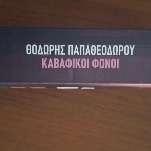Kavafikoí Fónoi by Thodoris Papatheodorou, Psychogios Crime series