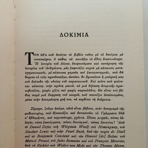Omilies tis Gymnis Psychis essays by I. M. Panagiotopoulos