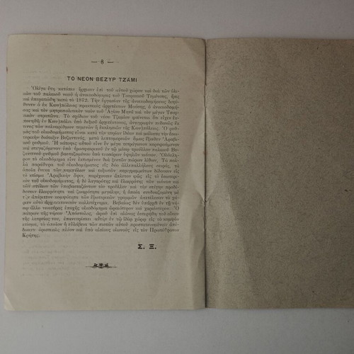 Book O Naos Tou Agiou Titou O Apostolos Titos used