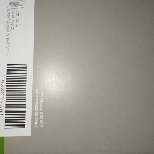 Biology B' General Lyceum textbook new