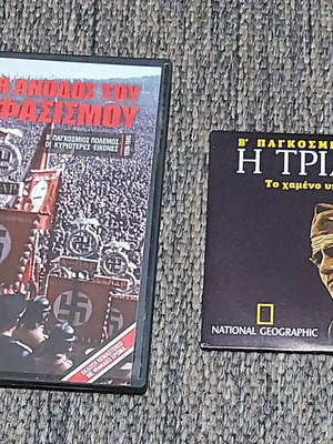 2ος Παγκόσμιος Πόλεμος 14 DVD ντοκιμαντέρ καινούργια σε άριστη κατάσταση