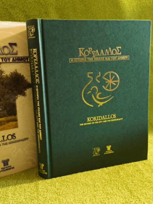 Koridallos The History of the City and Municipality book new, Greek