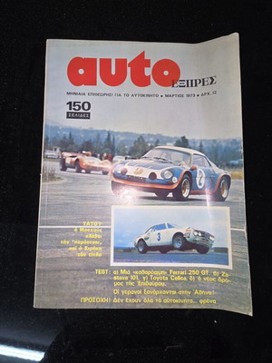 Περιοδικό Auto Express Μάρτιος 1973 μεταχειρισμένο
