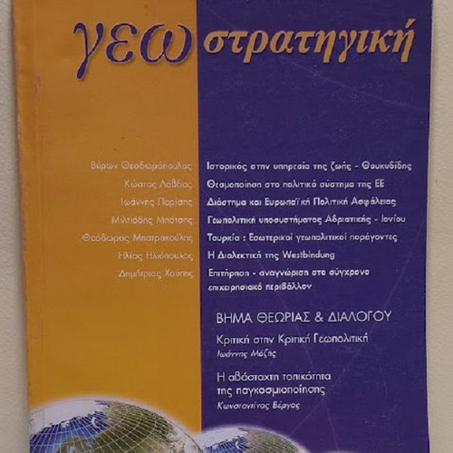 Geostrategiki Issue 5 May - August 2004 new