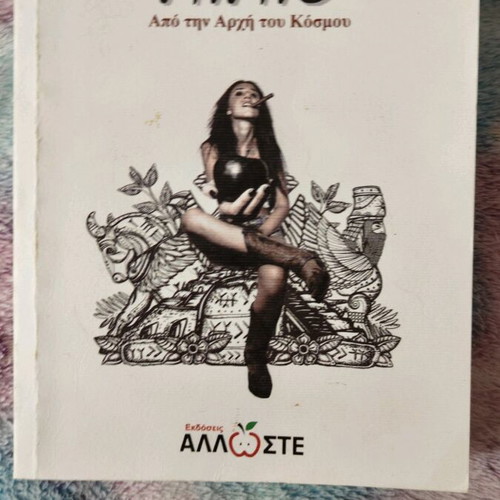 Book Lilith by Angeliki Kostaki like new