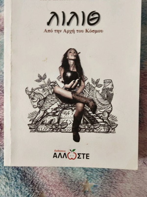 Book Lilith by Angeliki Kostaki like new