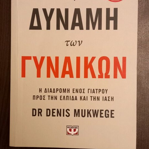 The Power of Women Dr Denis Mukwege new