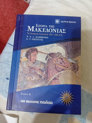 History of Macedonia Volume 6 New, Greek language