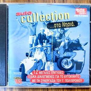 CD  auto motor sport-auto collection ...στα Νησια