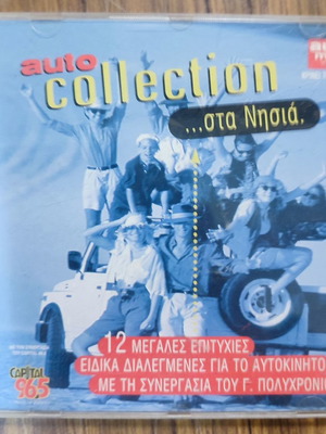 Auto Motor Sport Auto Collection CD μεταχειρισμένο ...στα Νησιά