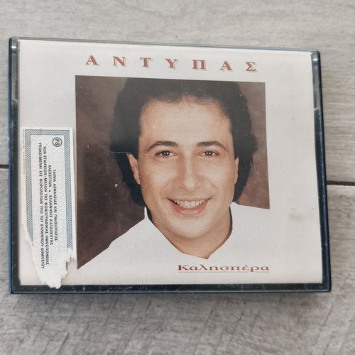 Αντύπας Διπλή κασέτα / Καλησπέρα, λαϊκό