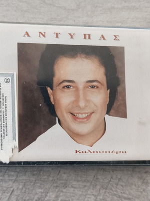 Αντύπας Διπλή κασέτα / Καλησπέρα, λαϊκό