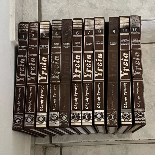 Health Encyclopedia Hygiene Guide 11 books used, Domiki editions
