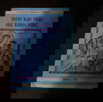  Δ.Γ.ΑΕΡΑΚΗ 2 ΒΙΒΛΙΑ ''ΠΟΤΕ ΚΑΙ ΠΩΣ ΝΑ ΕΚΚΛΗΣΙΑΖΕΣΑΙ ''- ''ΠΟΤΕ ΚΑΙ ΠΩΣ ΝΑ ΚΟΙΝΩΝΗΣ''  [ΟΛΑ ΜΑΖΙ ]