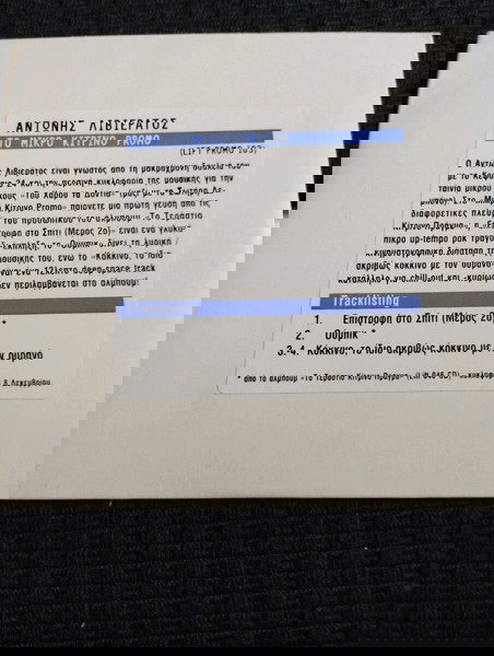 Αντώνης Λιβιεράτος - Το Μικρό Κίτρινο Promo cd single