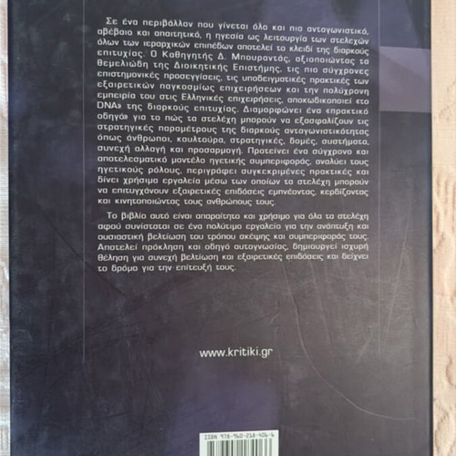 Leadership The Path of Lasting Success Dimitris Bourantas new