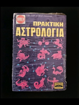 Praktiki Astrology VIPER new, rare collectible book