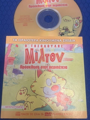 Milton children's DVD new