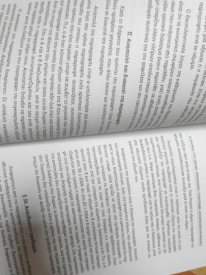 Εισαγωγή στο Αστικό Δίκαιο μεταχειρισμένο, Νομική Βιβλιοθήκη 2009