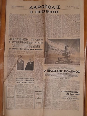 Akropolis newspaper 17 Jul 1948 used
