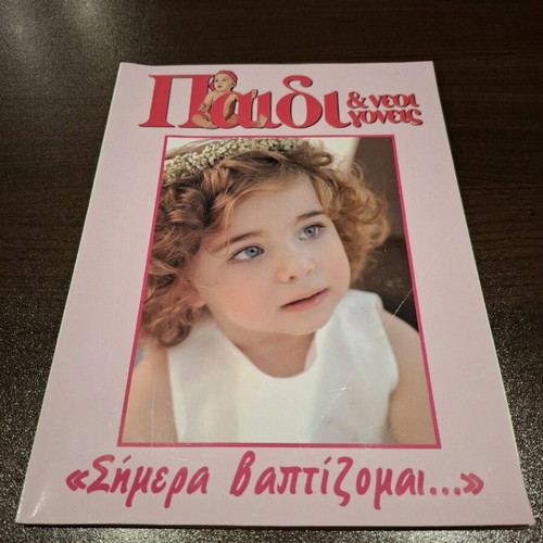 Paidi kai neoi goneis magazine March 2004 like new