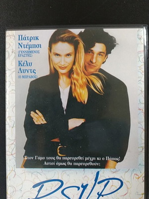 RSVP DVD μεταχειρισμένο κωμωδία με υπότιτλους
