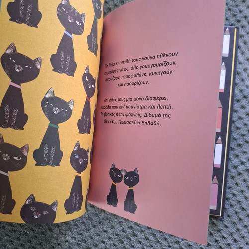 Children's book "Ένα απ' όλα δεν ταιριάζει" new, hardcover