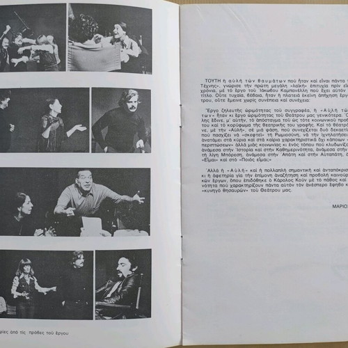 Theatro Technis Karolos Koun 1978-79 used, Ta Tessera Podia tou Trapeziou