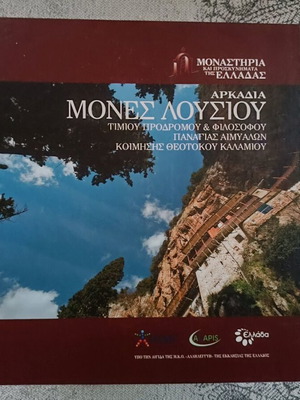 Arcadia Monasteries of Lousios and Greek Monasteries new