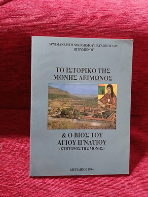 The History of Leimonos Monastery and Life of Saint Ignatius book like new