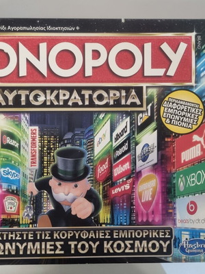 Monopoly Αυτοκρατορία επιτραπέζιο παιχνίδι μεταχειρισμένο, με ελλείψεις
