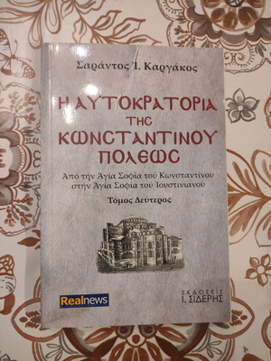 The Empire of Constantinople new history book