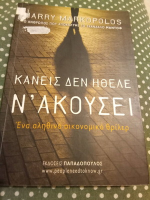 Kaneis Den Ithele N' Akousei book like new