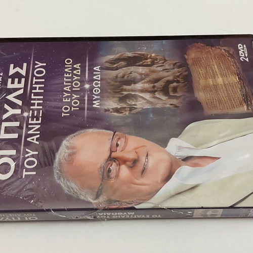 Oi Pyles tou Anexigitou DVD, Kostas Hardavellas, The Gospel of Judas & Mythodia