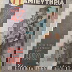  Διαφήμιση Ταχυδρομικό Ταμιευτήριο 1939 χρωμολιθογραφία 32x45cm χονδροχαρτινη