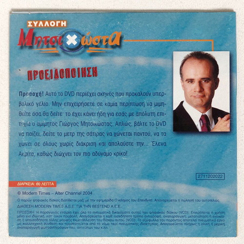 Mitsi Chosta DVD new, Giorgos Mitsikostas