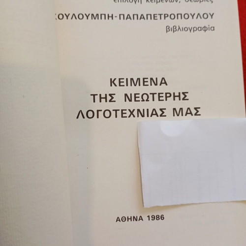 Texts of Our Modern Literature used, educational book 1986