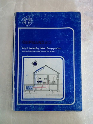 Thermanseis book used from TEE