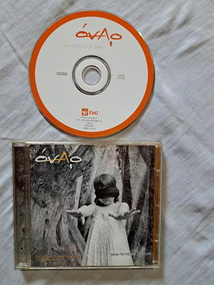 Όναρ Μην Πετάς Θα Σε Δουν CD μεταχειρισμένο, rock