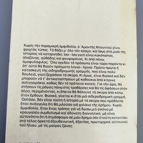 Autumn in Beijing by Boris Vian new Greek edition